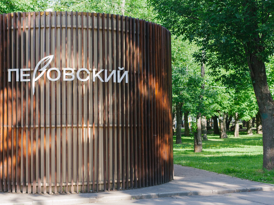 Perovskiy Park景点图片