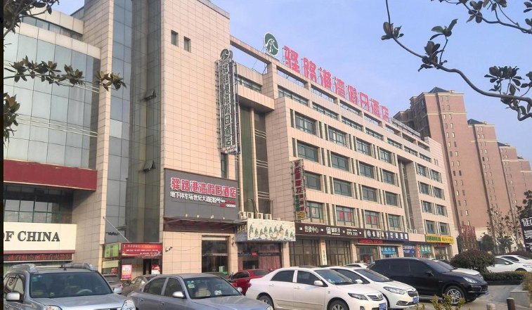 驿路港湾假日酒店-酒店景观