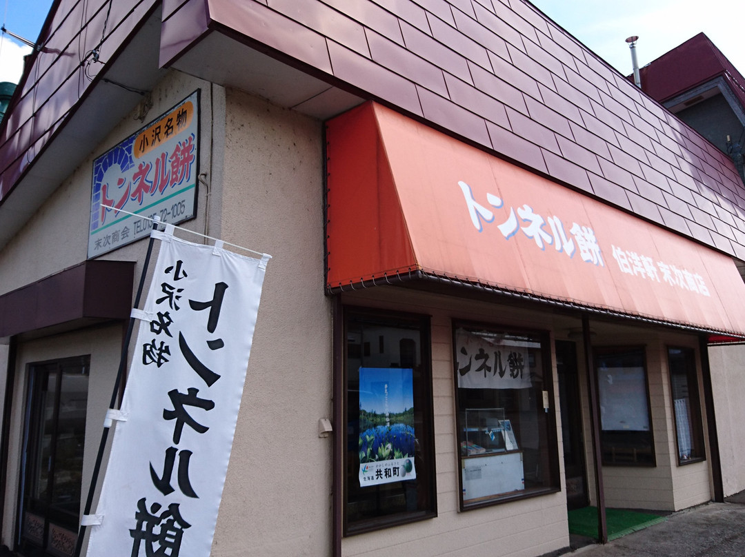 Suetsugu Shoten