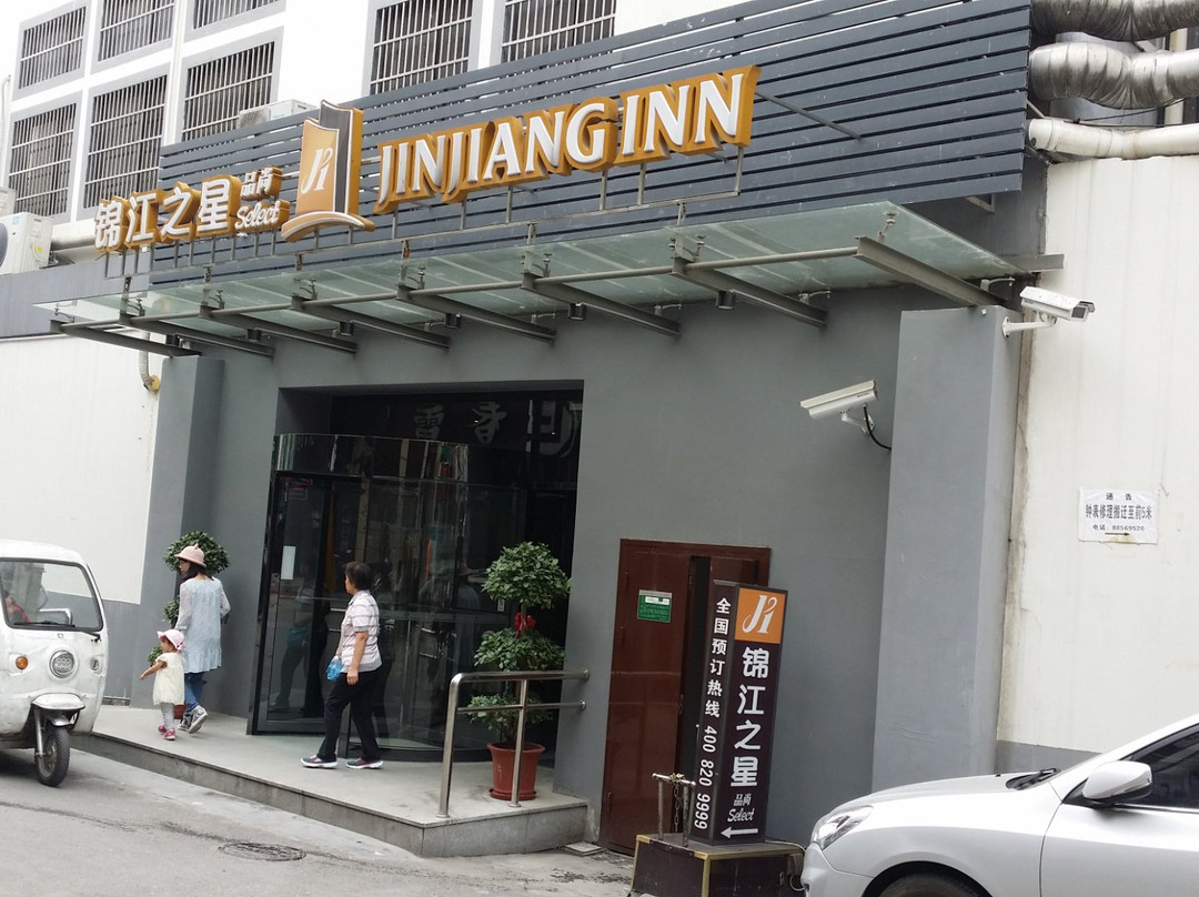 绍兴锦江之星品尚鲁迅故里解放北路店