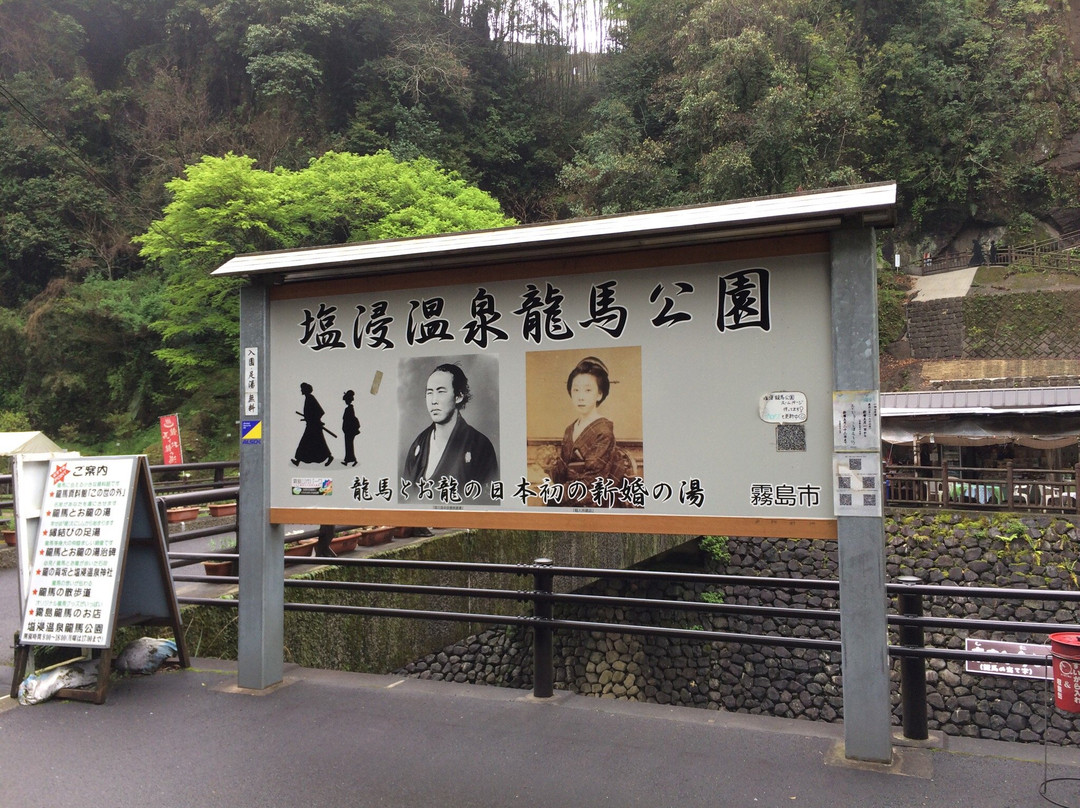 Ryoma to Oryo no Emmusubi no Ashiyu-雾岛市必去景点