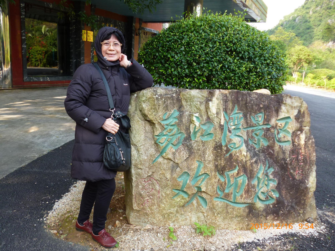 荔江湾-荔浦县必去景点