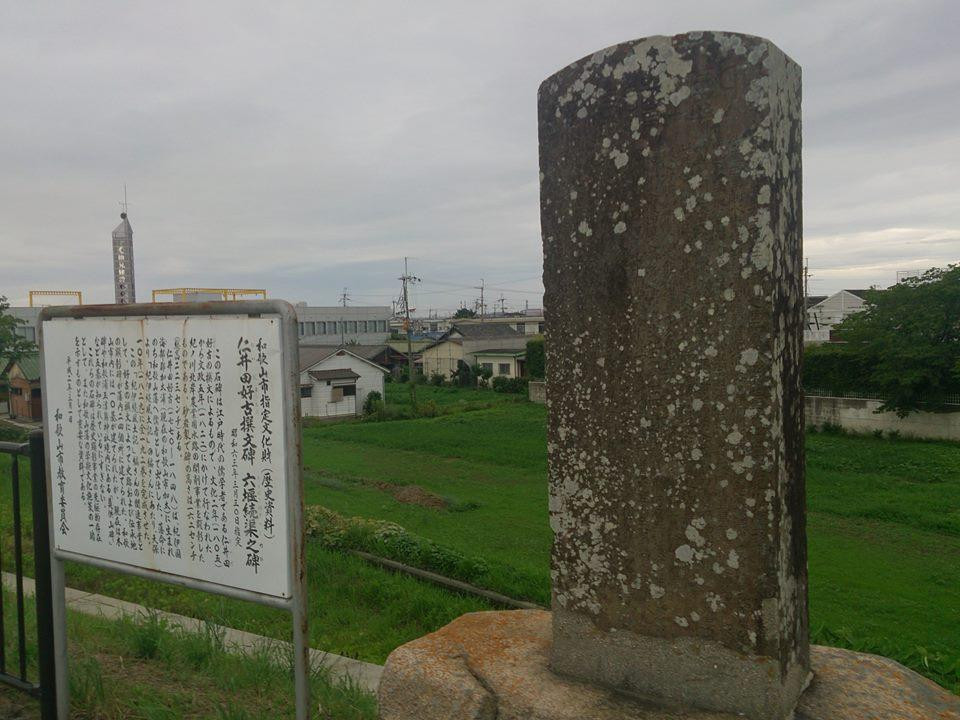 Rokusekizokkyo no Hi-和歌山市必去景点