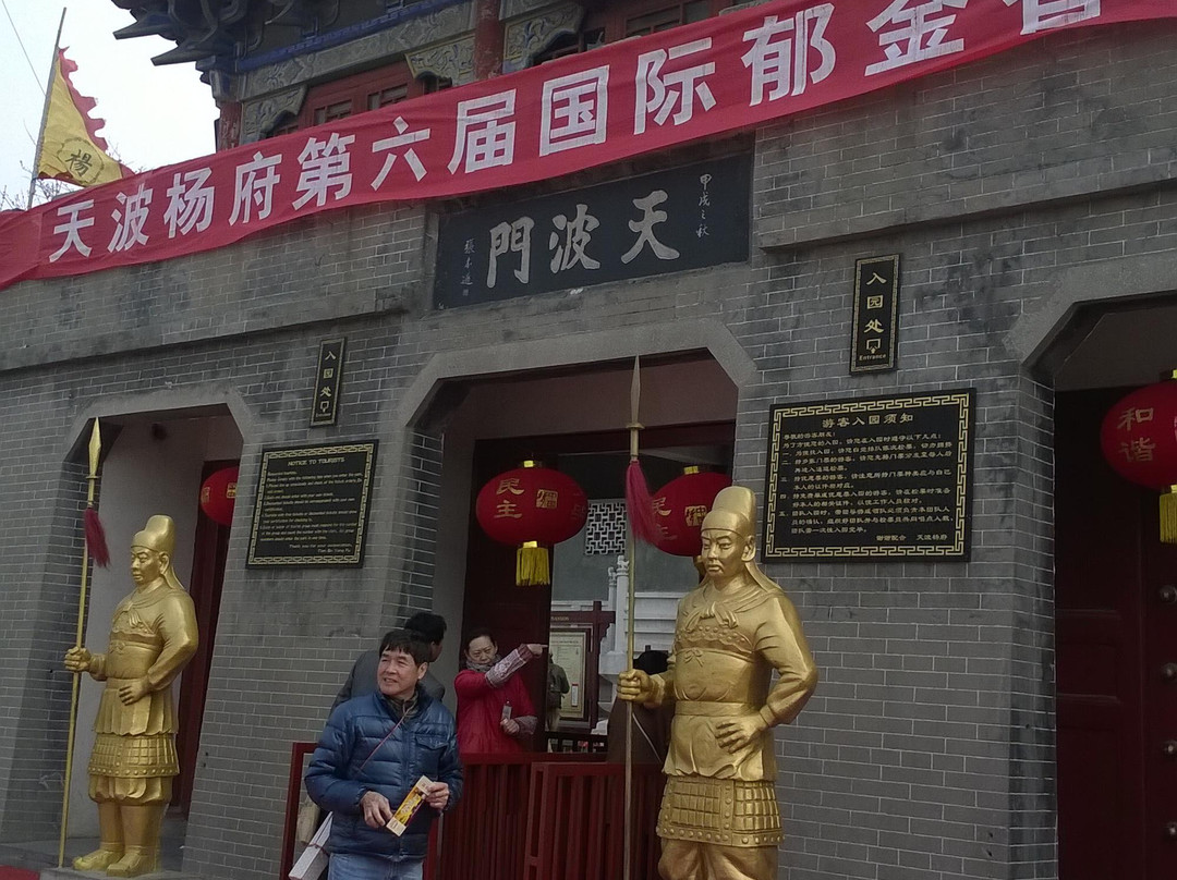 天波杨府纪念馆-开封市必去景点