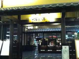 New Chitose Airport Onsen-千岁市必去景点