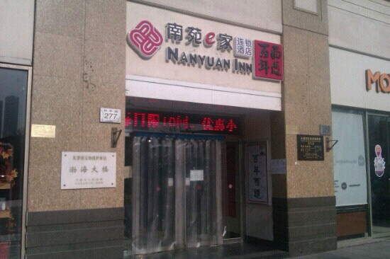 天津南苑e家渤海店主图