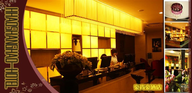 豪尚豪商务酒店主图