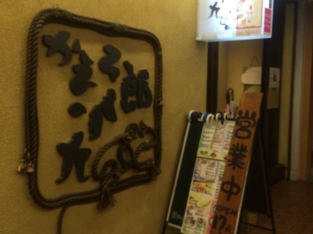 かえるの九八郎主图