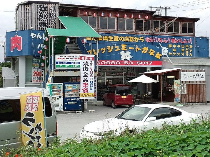 焼肉乃我那覇 本店