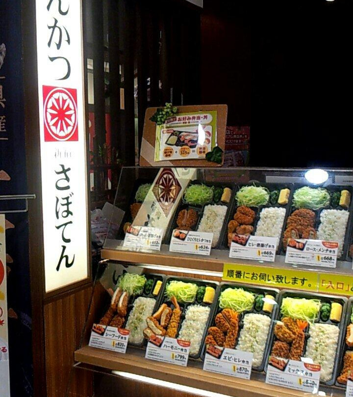 とんかつ新宿 さぼてん