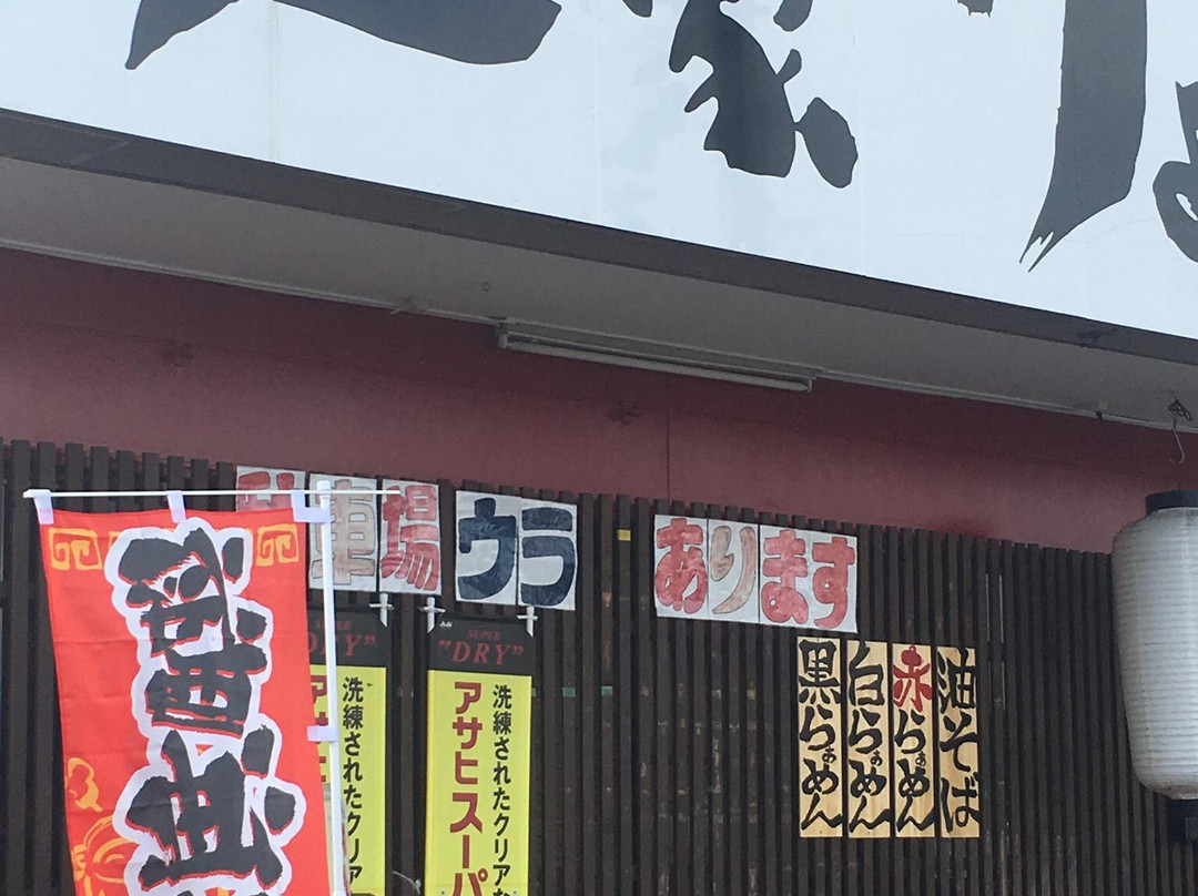 麺家 りょうま宗堂