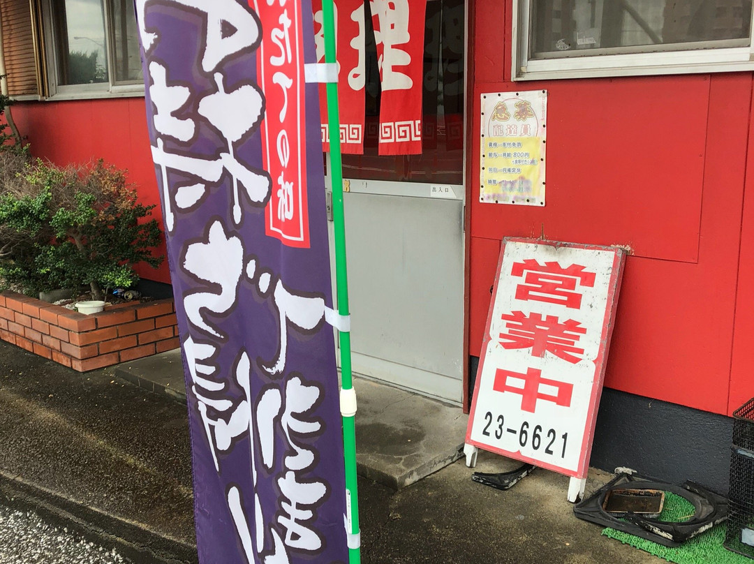 中華飯店