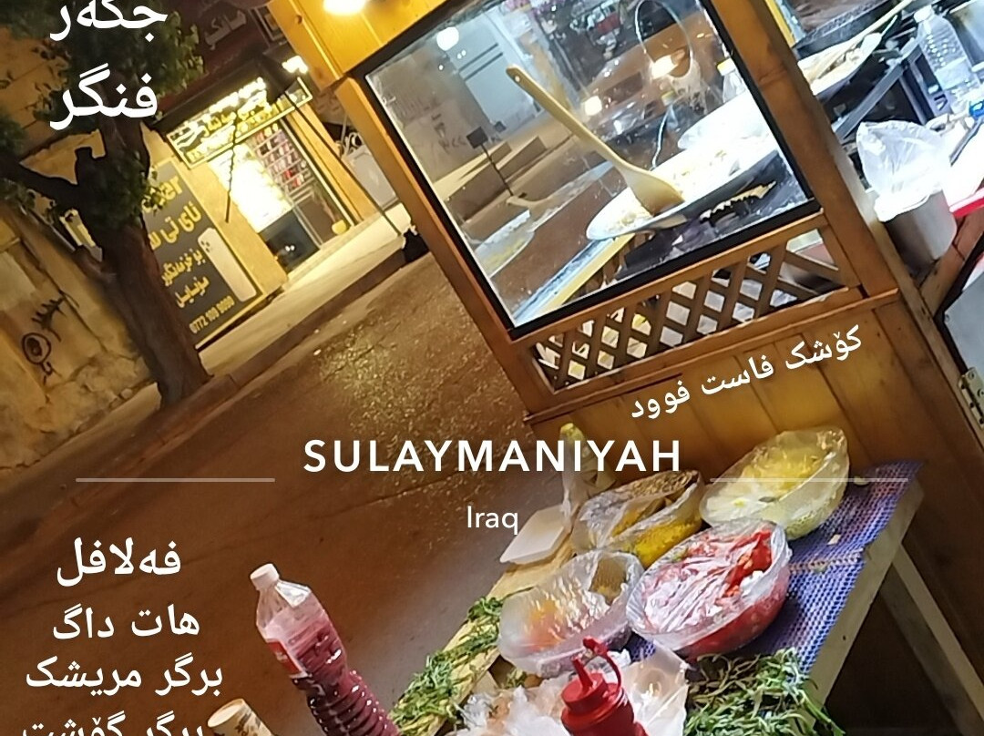 Bar Darki Sara-苏莱曼尼亚必去景点