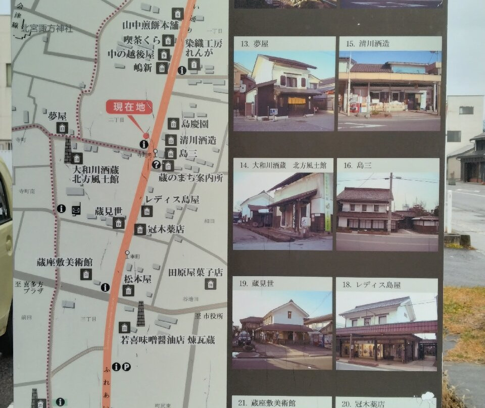 Kuranomachi-喜多方市必去景点