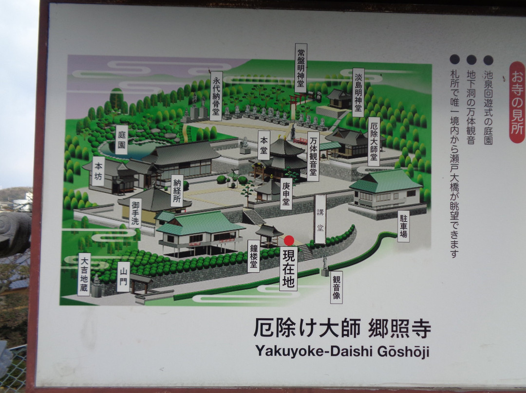 Goshoji Temple-宇多津町必去景点