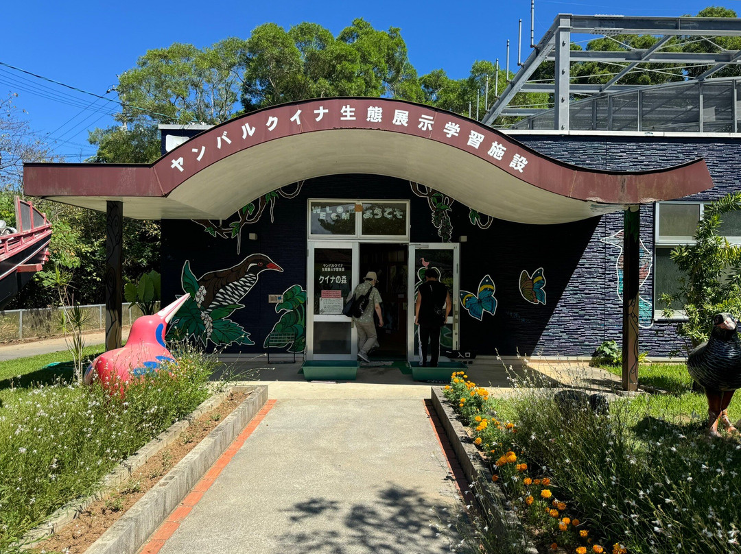 Gallirallus Okinawae Learning Center景点图片