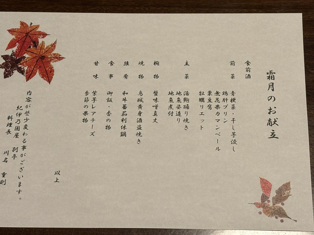 Awaonsen Kinokuniya Bettei主图