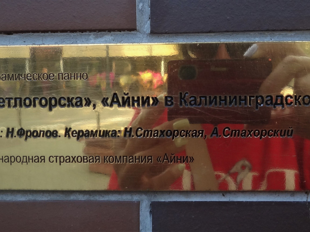 Skazki Svetlogorska景点图片
