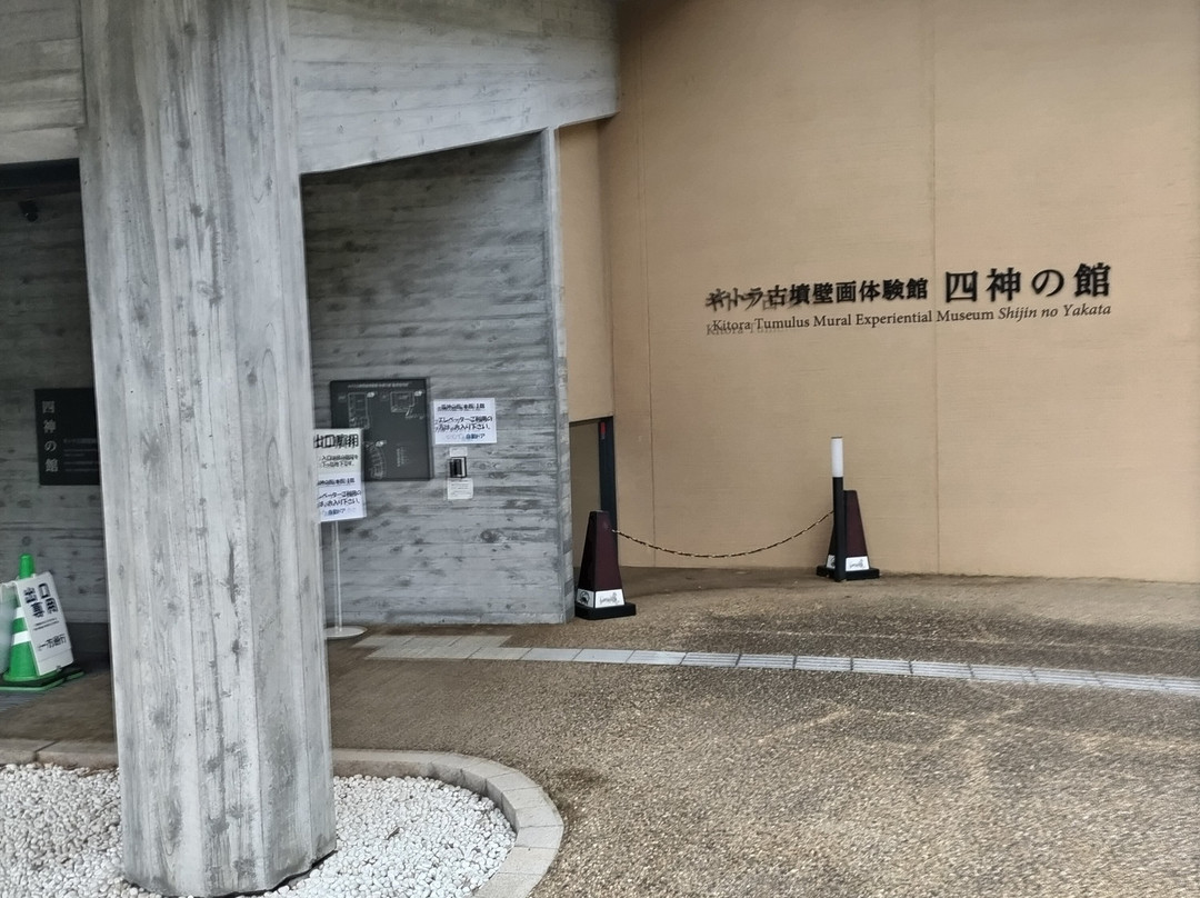 Kitora Tomb Hekiga Taikenkan Shijin no Yakata-明日香村必去景点