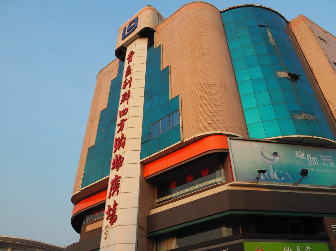 利群四方购物广场-青岛市必去景点