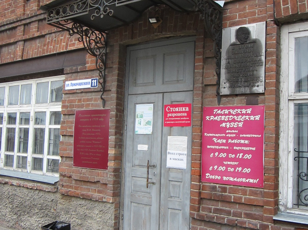 Galich Museum of Local Lore景点图片