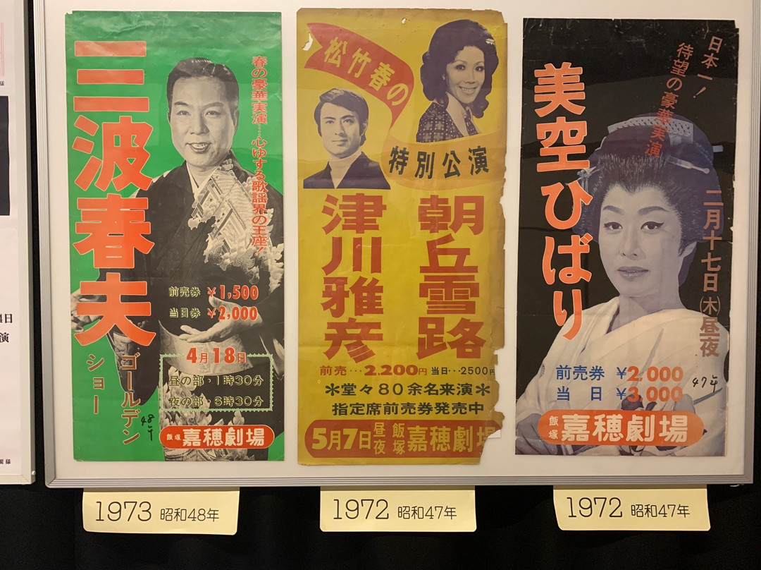 Kaho Theater-饭冢市必去景点