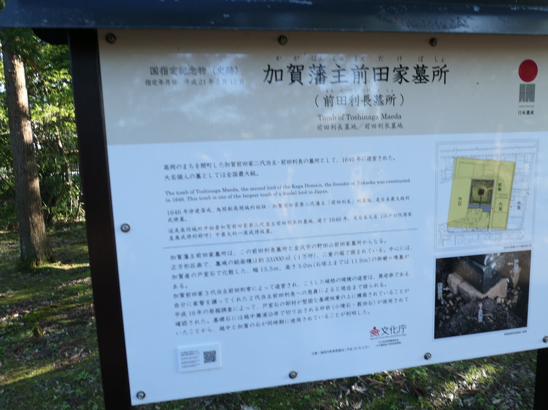 Maeda Toshinaga Cemetery-高冈市必去景点