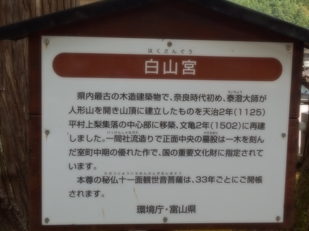 Hakusangu-南砺市必去景点