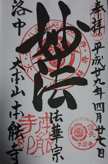 本能寺-京都市必去景点