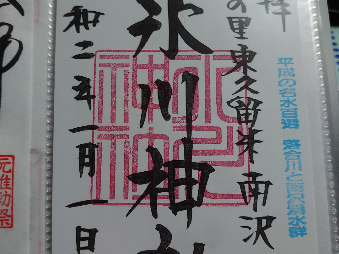 Minamisawa Hikawa Shrine-东久留米市必去景点