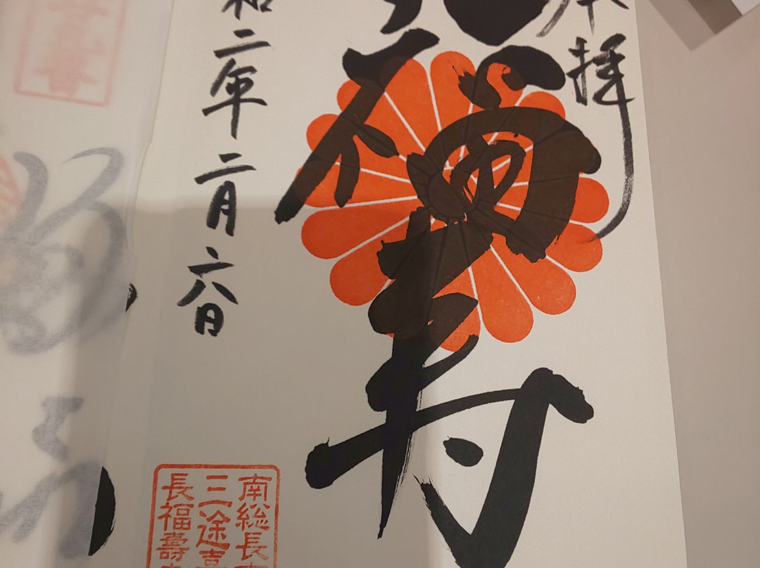 Chofukujuji Temple-长南町必去景点