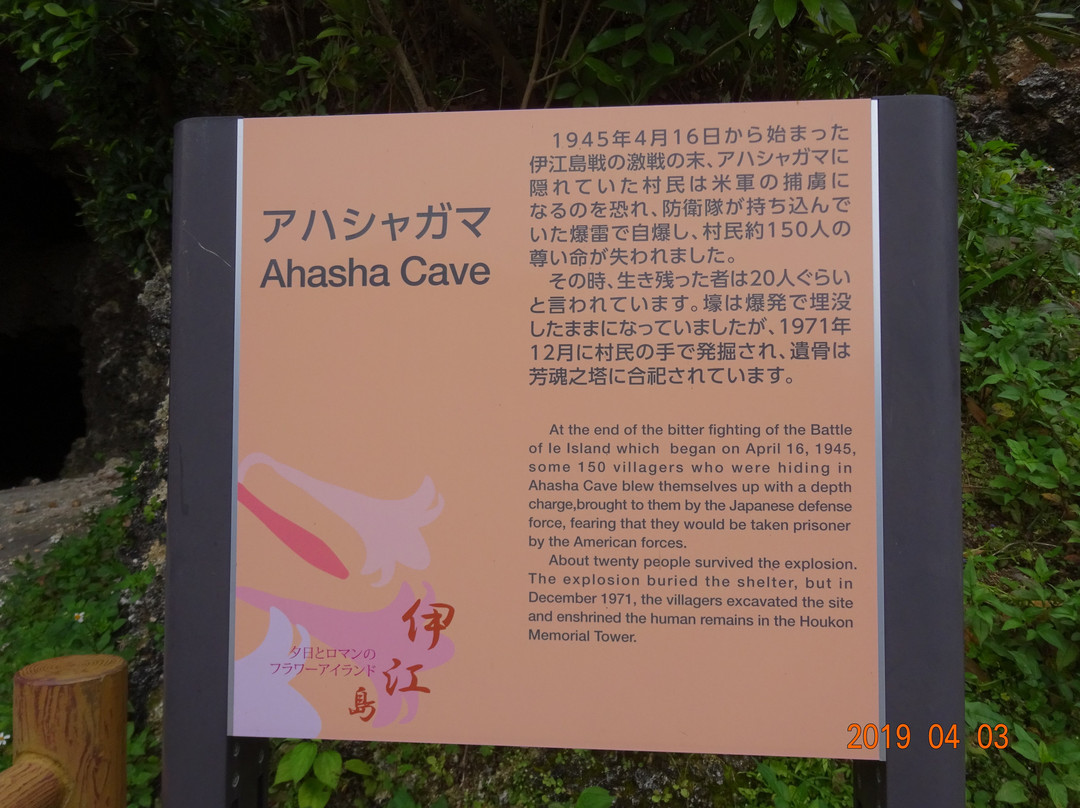 Ahashagama-伊江村必去景点