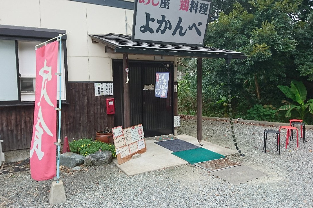 中井町餐馆和美食-Yokambe