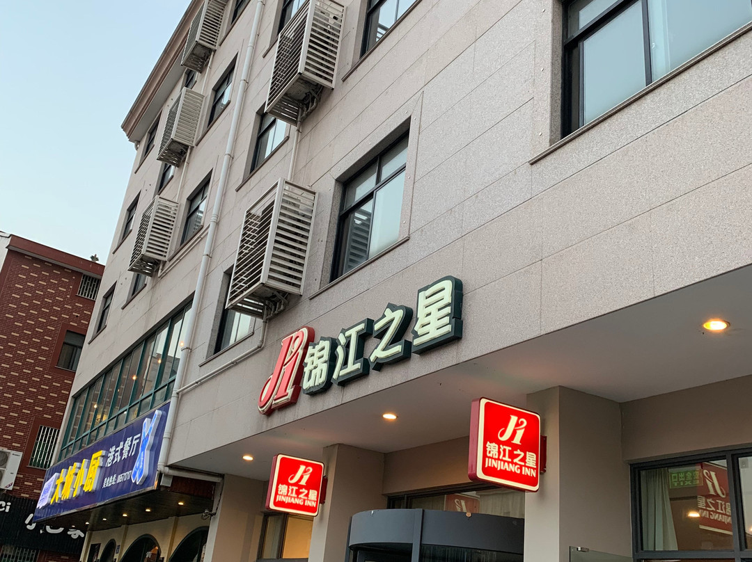 东阳锦江之星横店影视城店主图