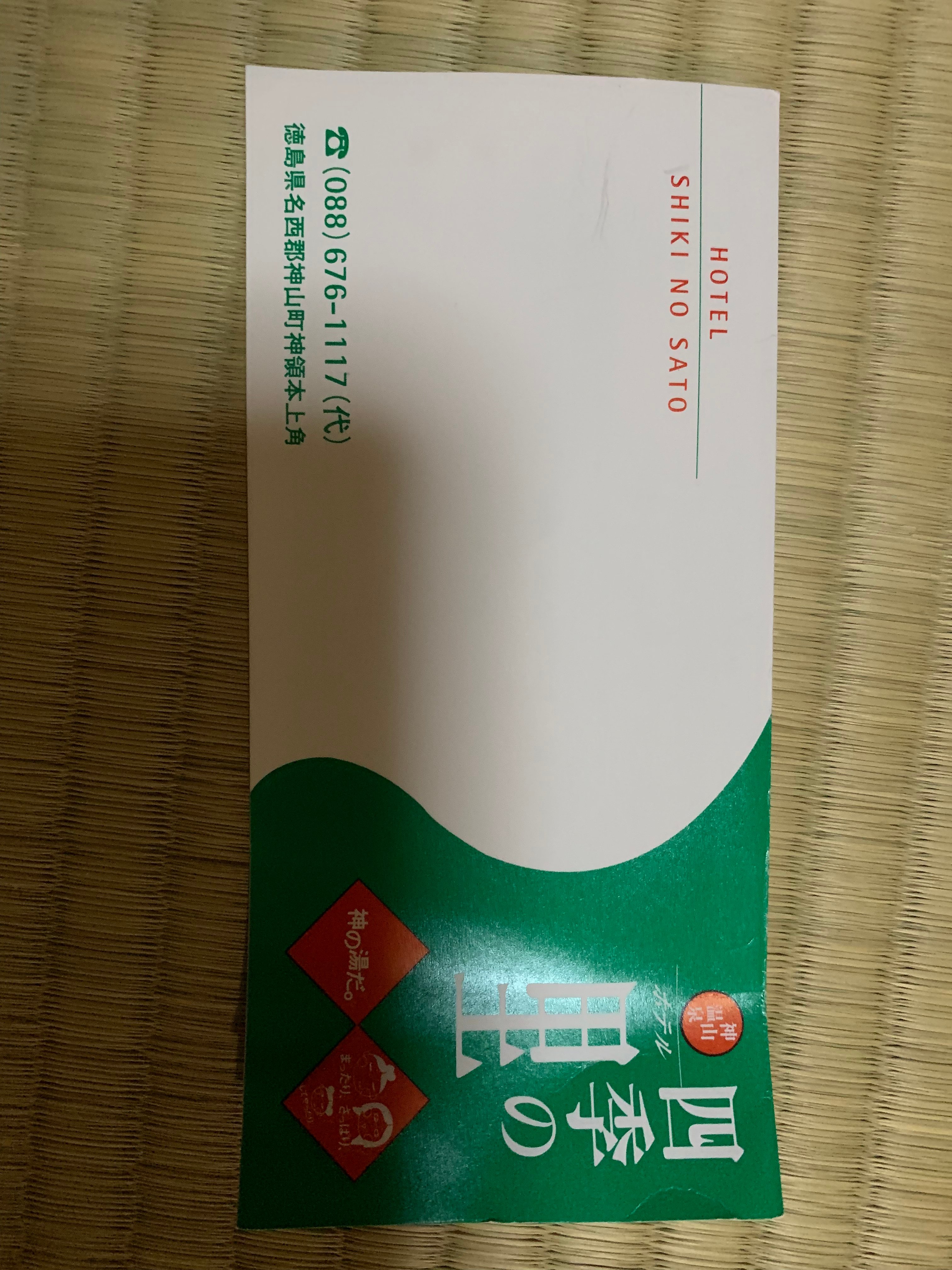 Kamiyama Onsen Hotel Shikinosato & Iyashinoyu-portrait