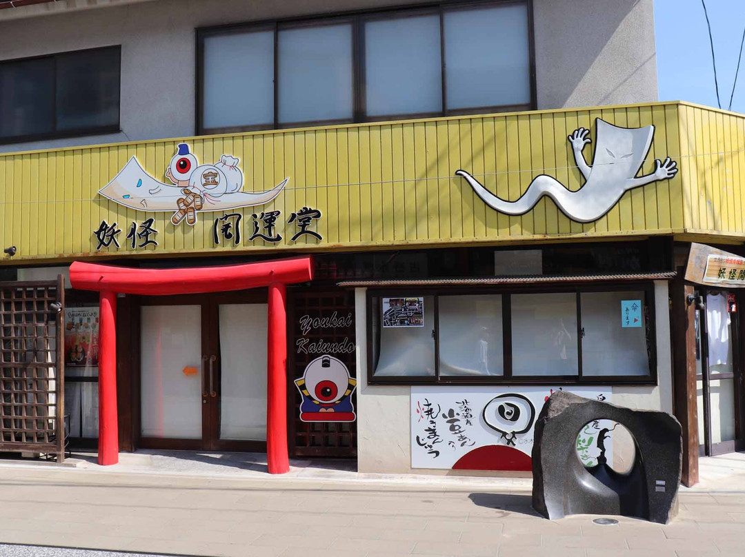 Yokai Kaiundo-境港市必去景点