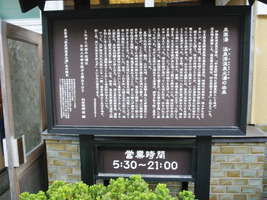Senyakuto Yunotsuonsen Motoyu-大田市必去景点