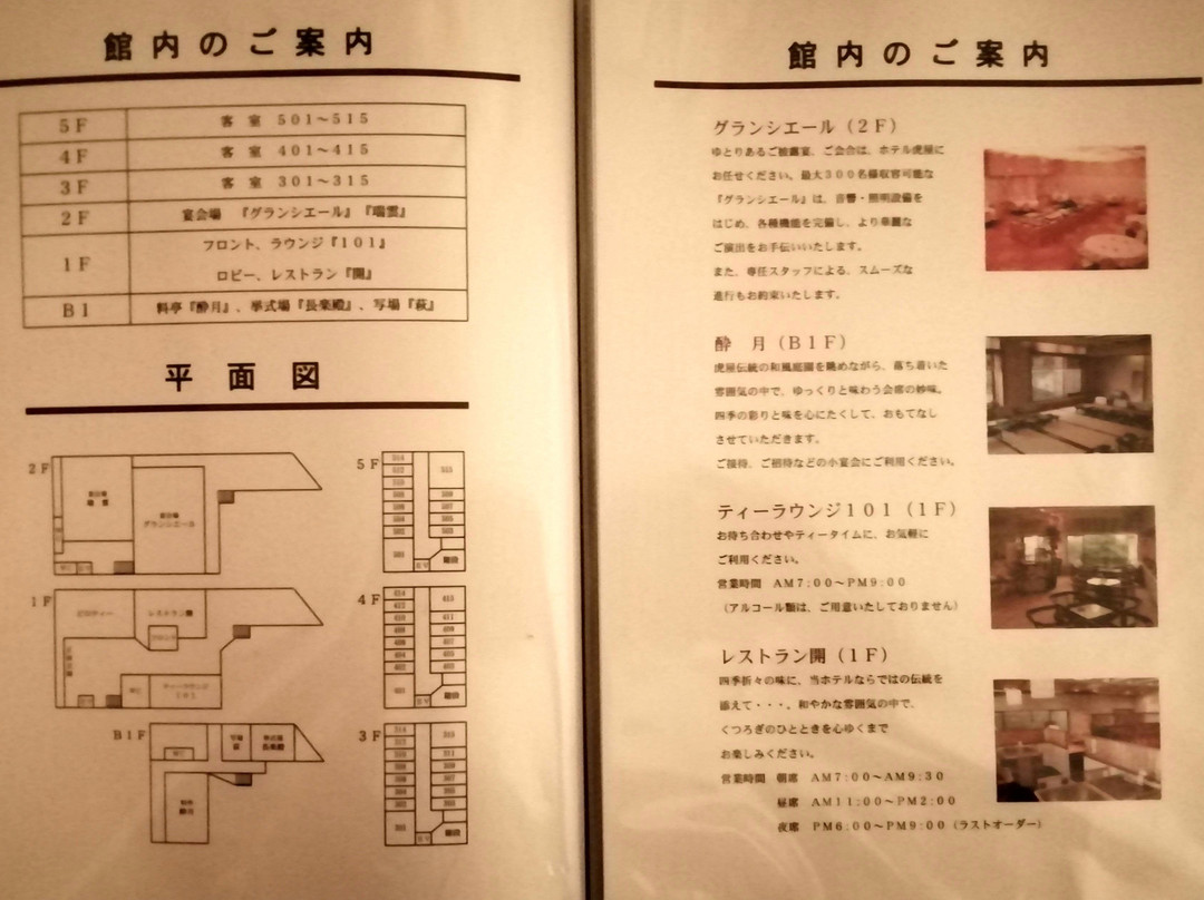 Hotel Toraya主图