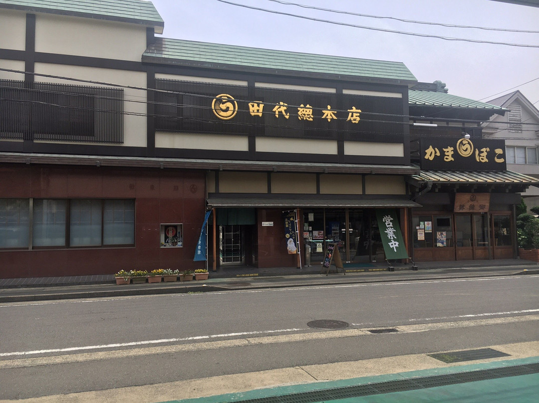 Maruu Tashiro Sohonten-小田原市必去景点