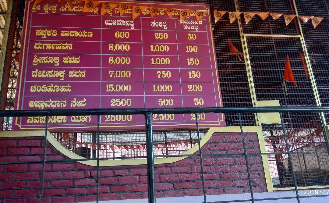 Sri Sigandur Chowdeshwari Temple景点图片