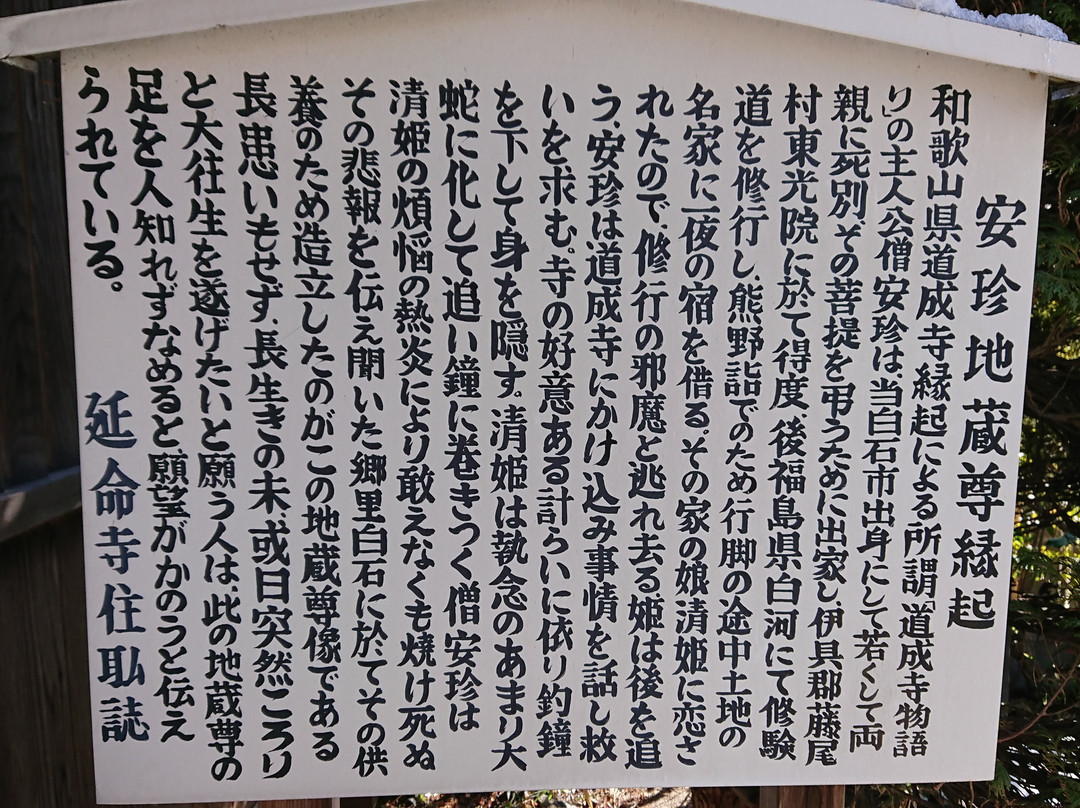 Emmei-ji Temple-白石市必去景点