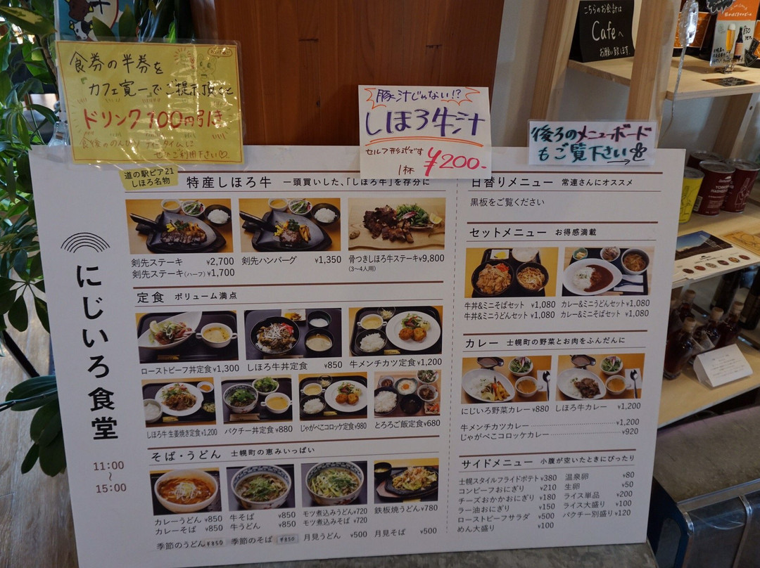 道之站 21號碼頭士幌-士幌町必去景点