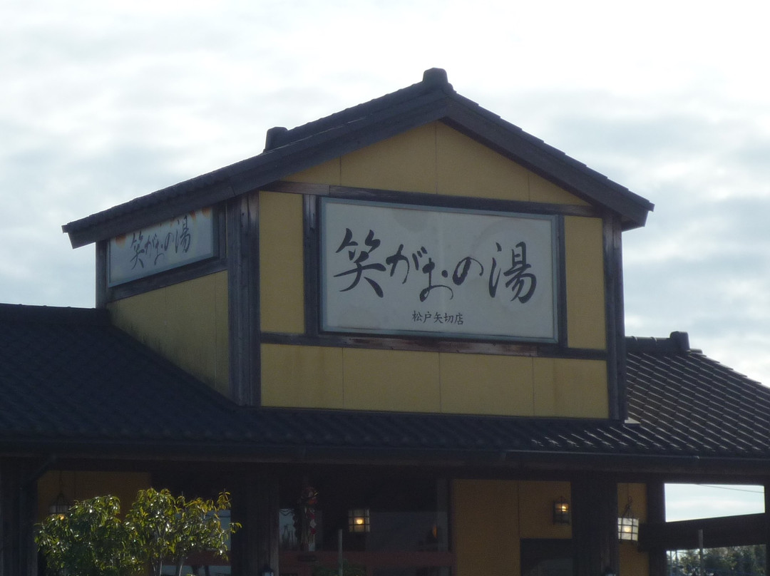 Egaonoyu Matsudo Yagiri-松户市必去景点