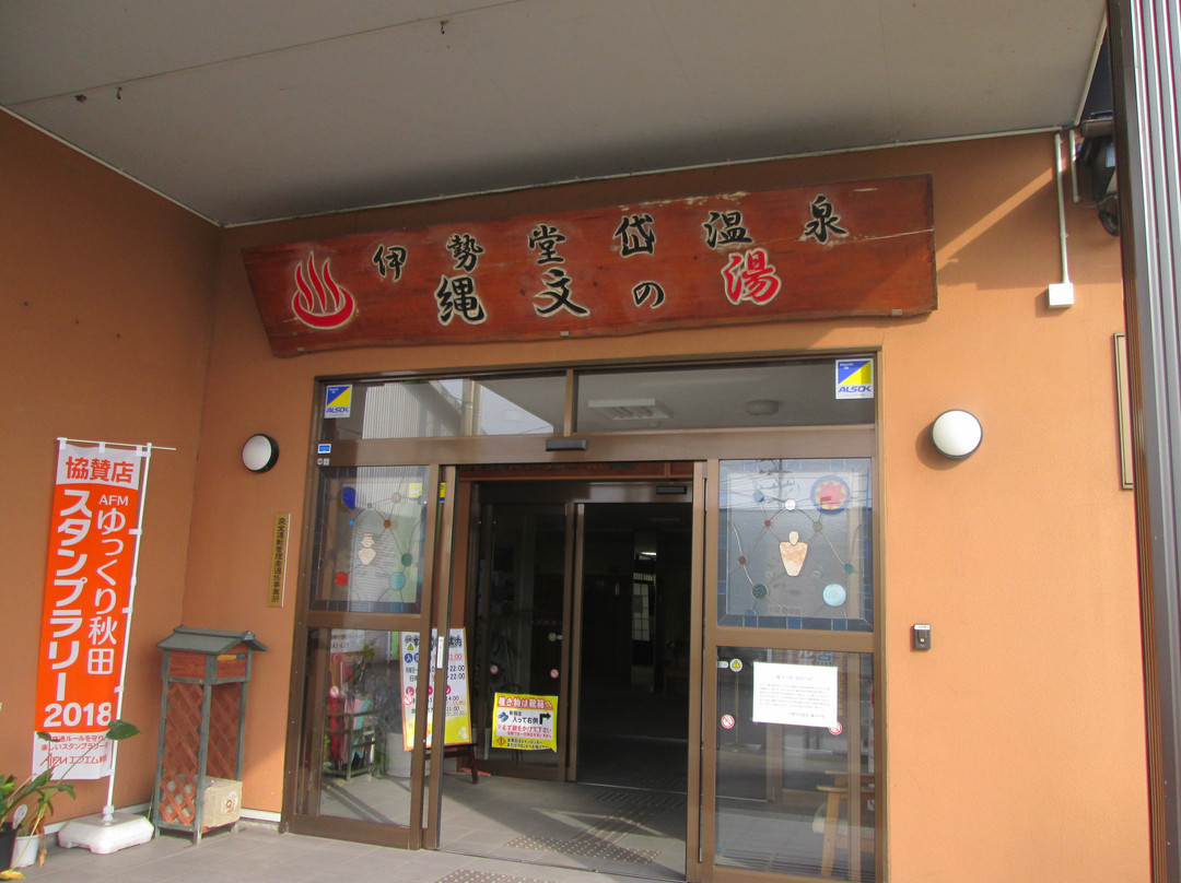 Isedotai Onsen Jomon no Yu主图