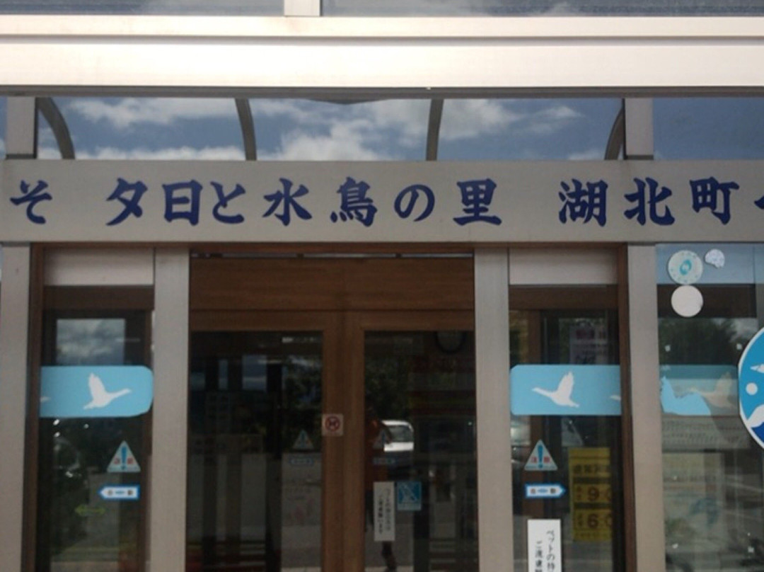 Michi-no-Eki Kohoku Mizudori Station-长滨市必去景点