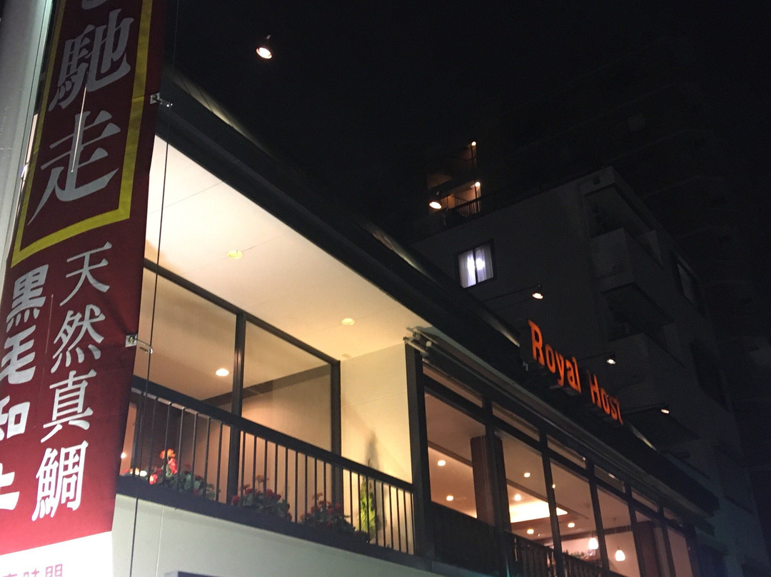 ロイヤルホスト中野店