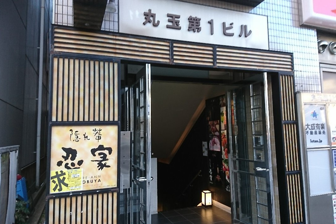 全席個室ダイニング 忍家 本八幡駅南口店