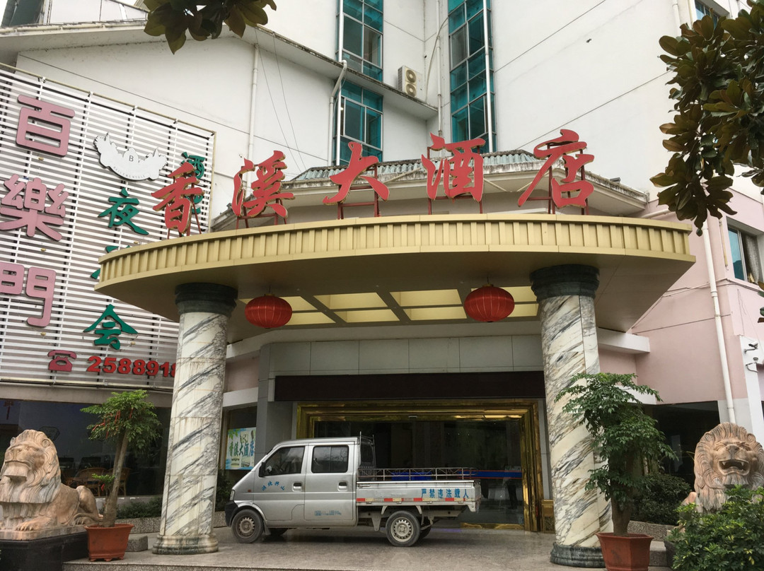 香溪大酒店
