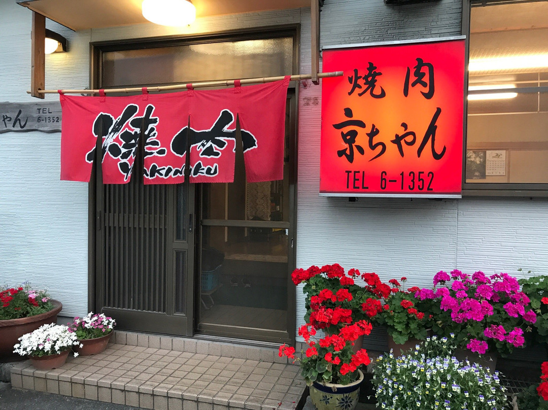 三宅村餐馆和美食-Kyochan