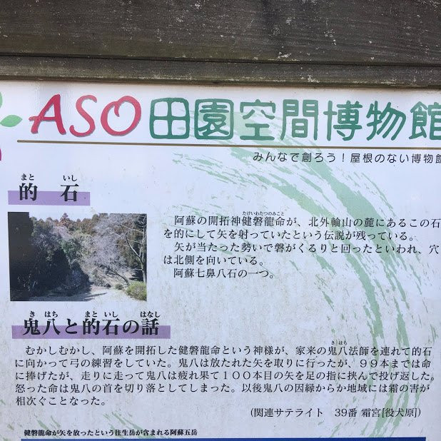Mythical Stone Matoishi-阿苏市必去景点